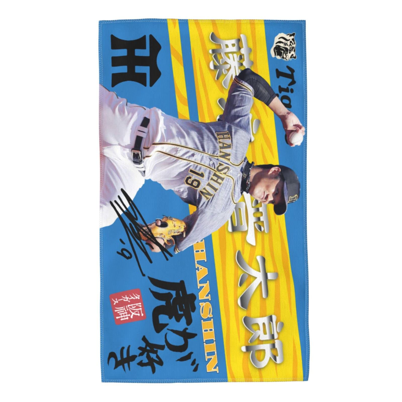 Amazon.co.jp: 藤浪晋太郎 阪神 タオル 19番 サイン 記念品 スポーツ
