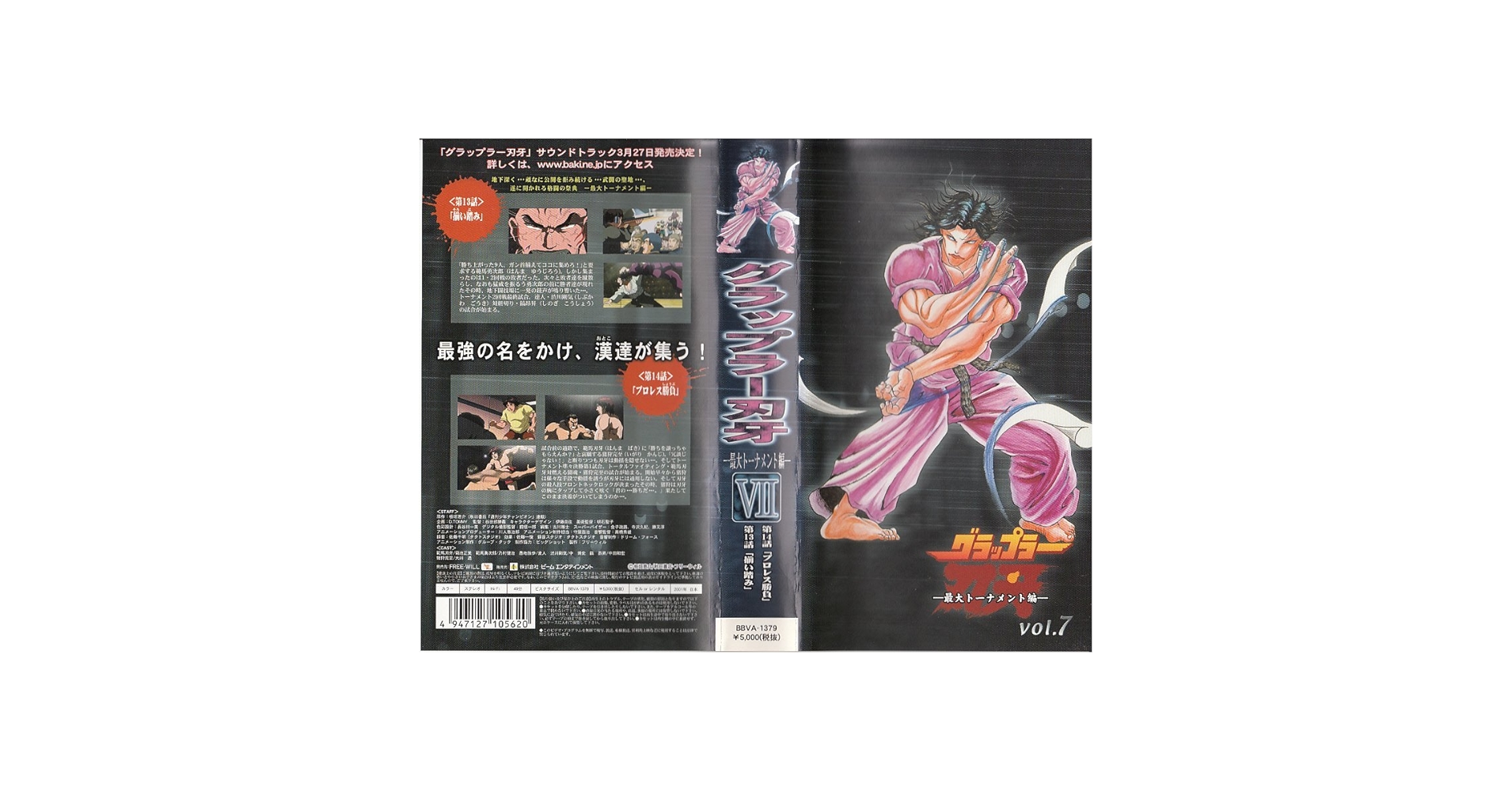 Amazon.co.jp: グラップラー刃牙-最大トーナメント編- VOL.7
