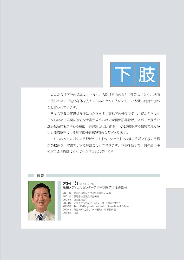 user_42faba1d 整形外科レジデントのためのベーシック手術合本版 整形外科レジデントのためのベーシック手術 【上肢・脊椎・下肢