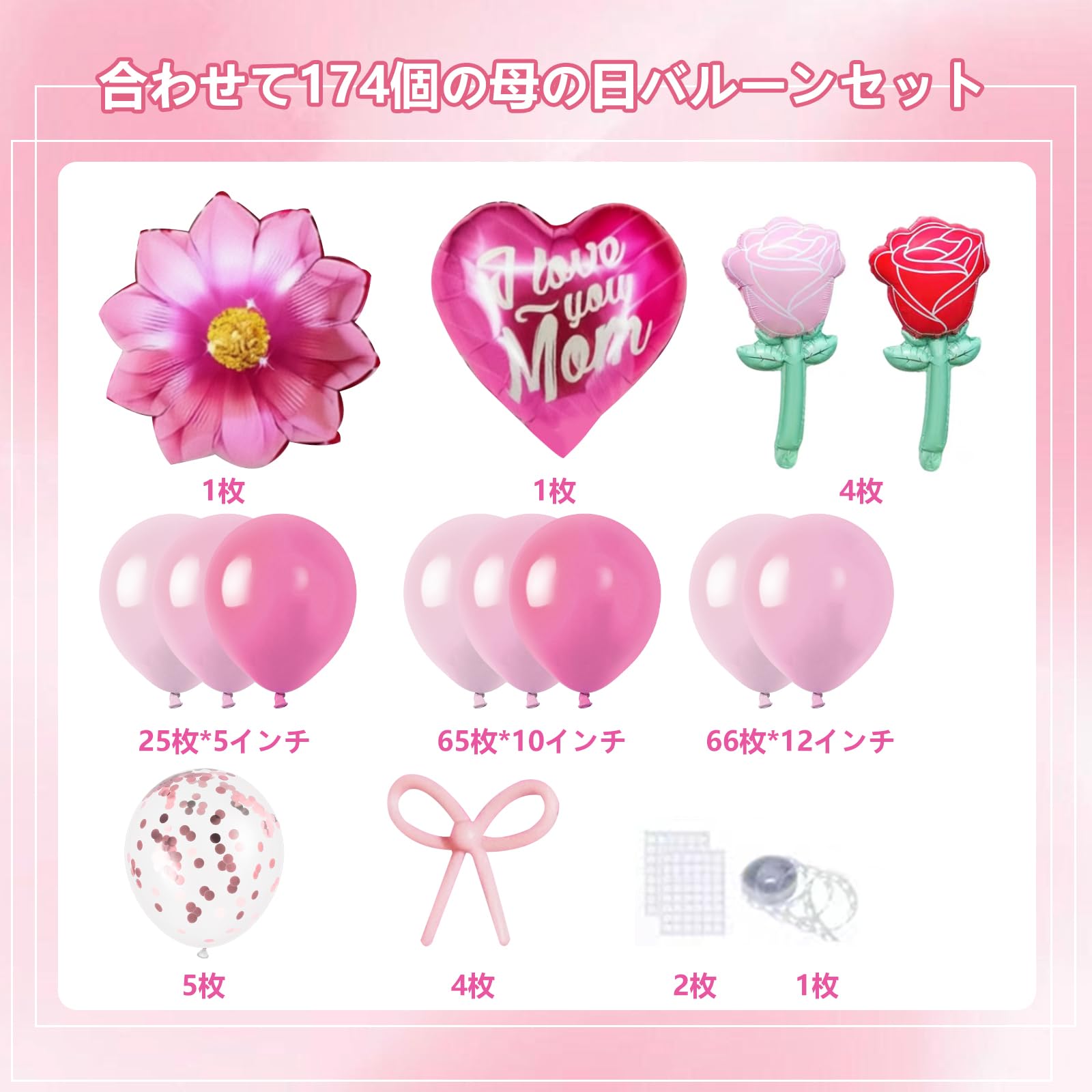 Amazon | seimeinoki 母の日 飾り 風船 バルーンアーチキット バルーン