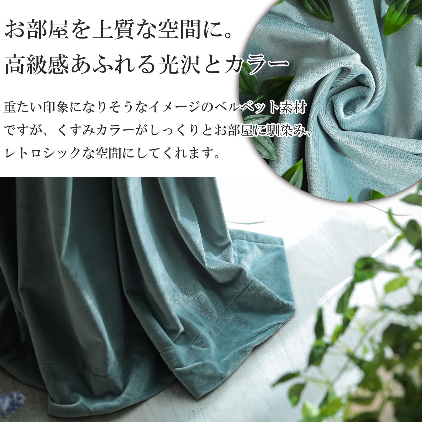 Amazon｜グラムスタイル ベルベットカーテン 【12色×230サイズ