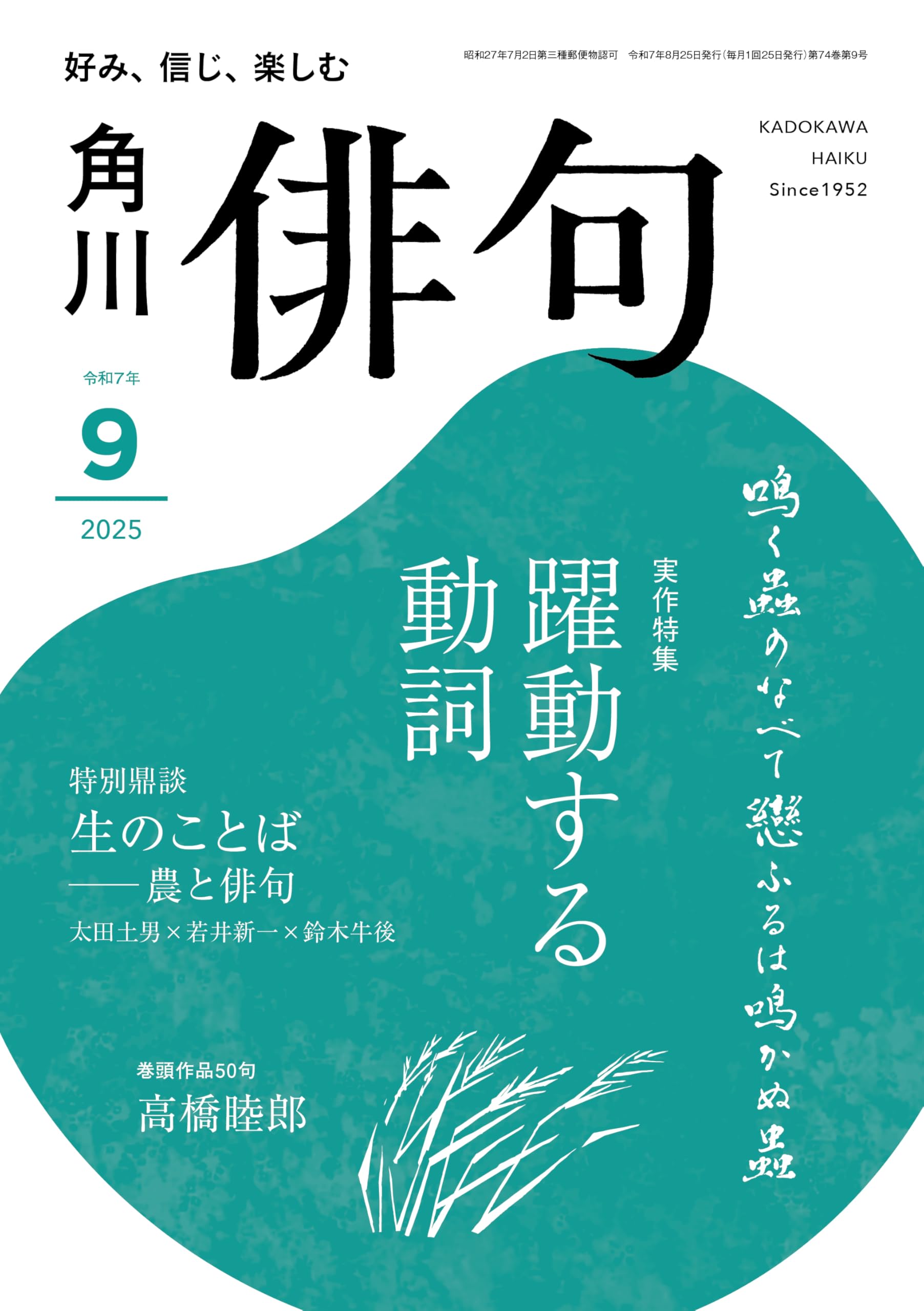 俳句 2025年9月号 |本 | 通販 | Amazon
