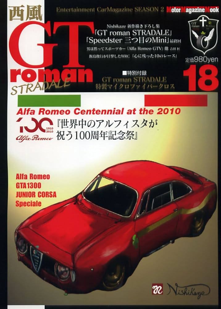 西風 GTroman STRADALE 18 (Motor Magazine M Amazon.co.jp: 西風 GTroman STRADALE 18 (Motor Magazine Mook