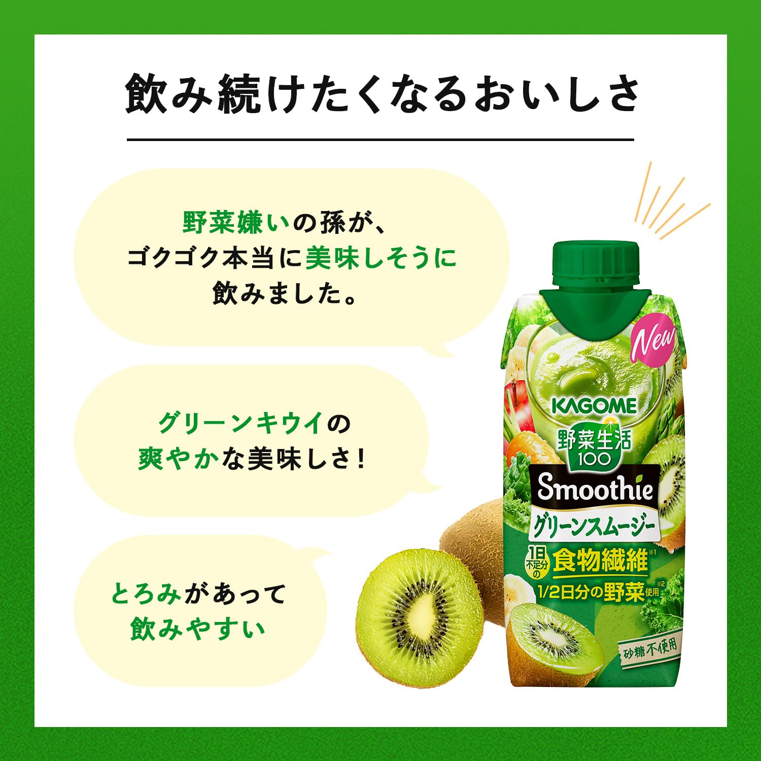 Amazon.co.jp: カゴメ 野菜生活100 Smoothie (スムージー) グリーン