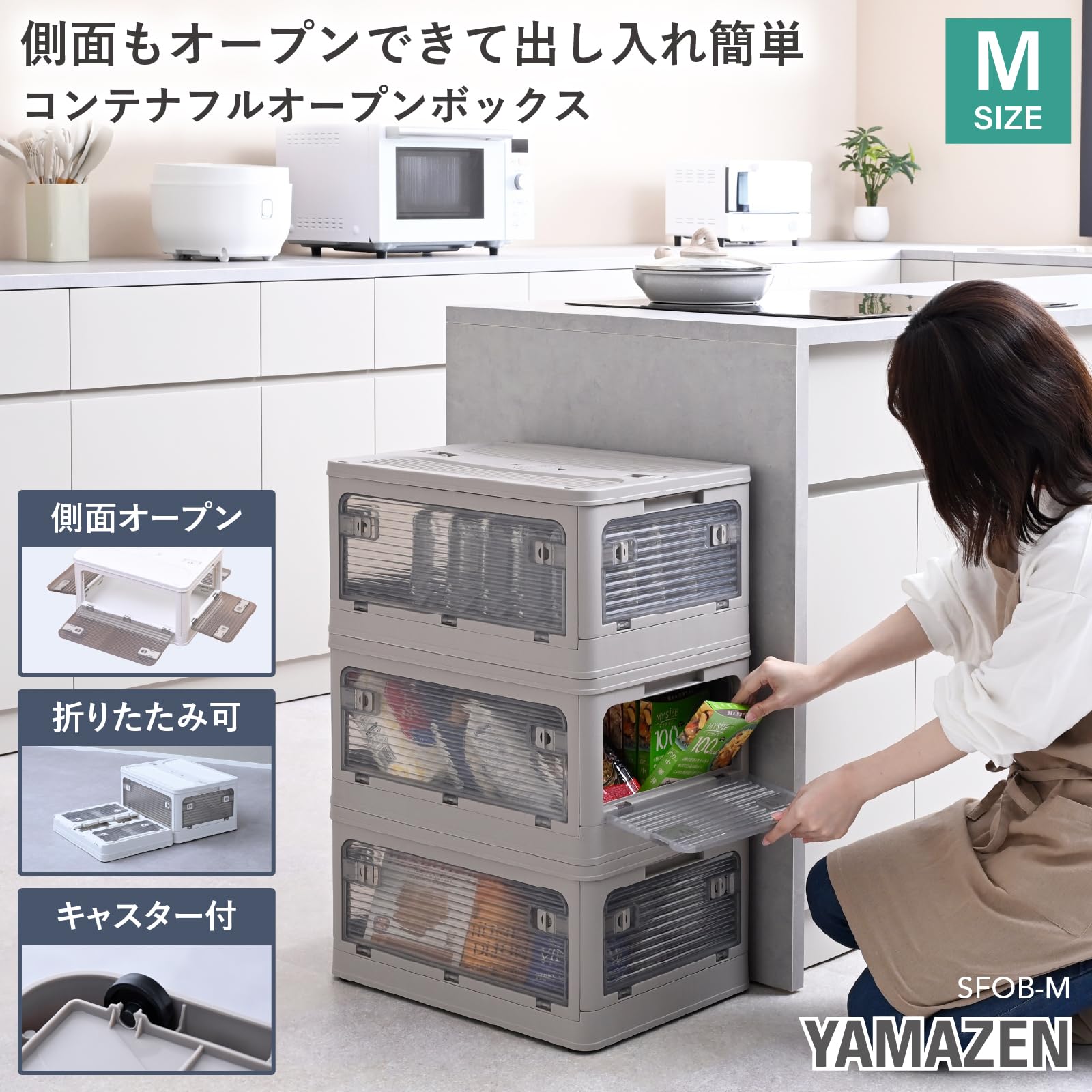 Amazon｜山善(YAMAZEN) 収納ボックス Mサイズ 【3個組】 積み重ね可