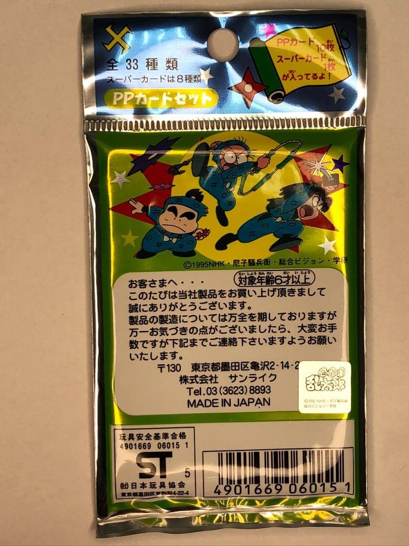 忍たま乱太郎 サンライク PPカード第1弾 33枚フルセット Amazon.co.jp: 忍たま乱太郎 PPカードセット サンライイク 第1弾