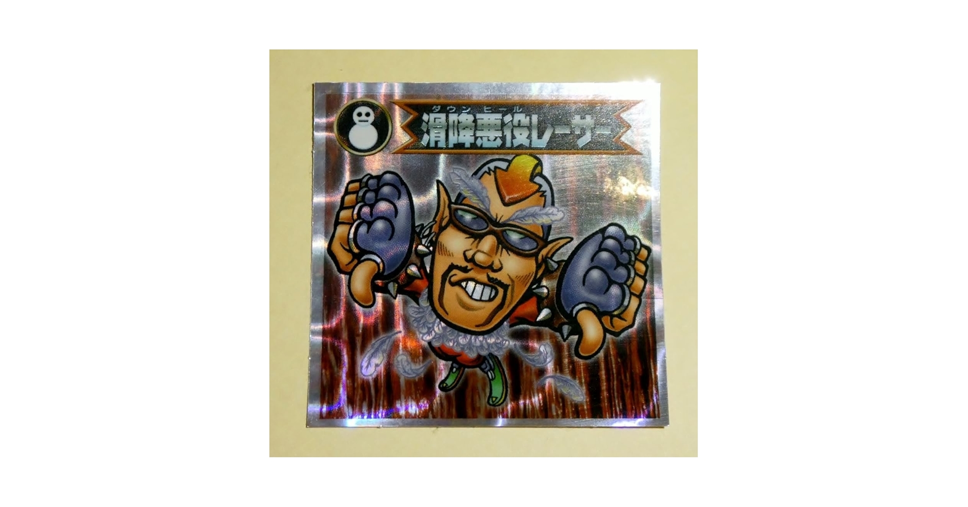 Amazon.co.jp: ビックリマン 滑降悪役レーサー ダウンヒール