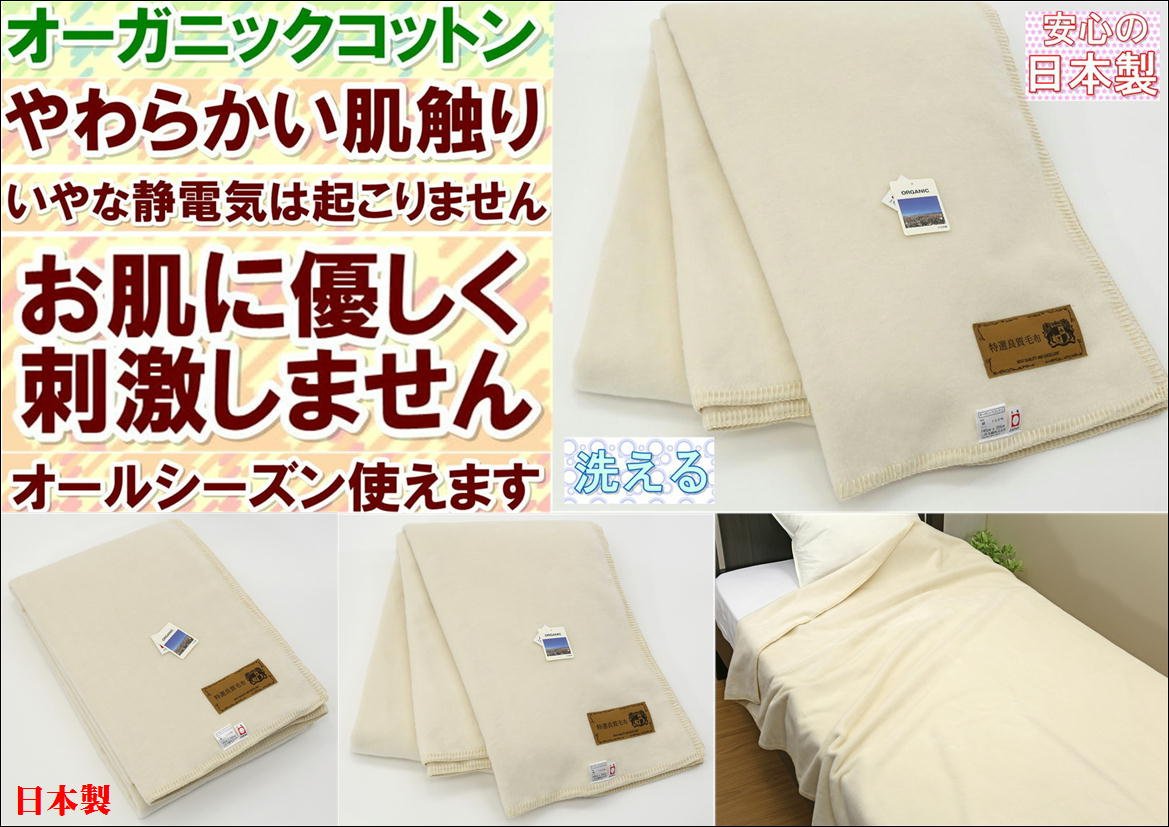 Amazon｜公式 三井毛織 オーガニック 綿 コットン 毛布 掛け毛布
