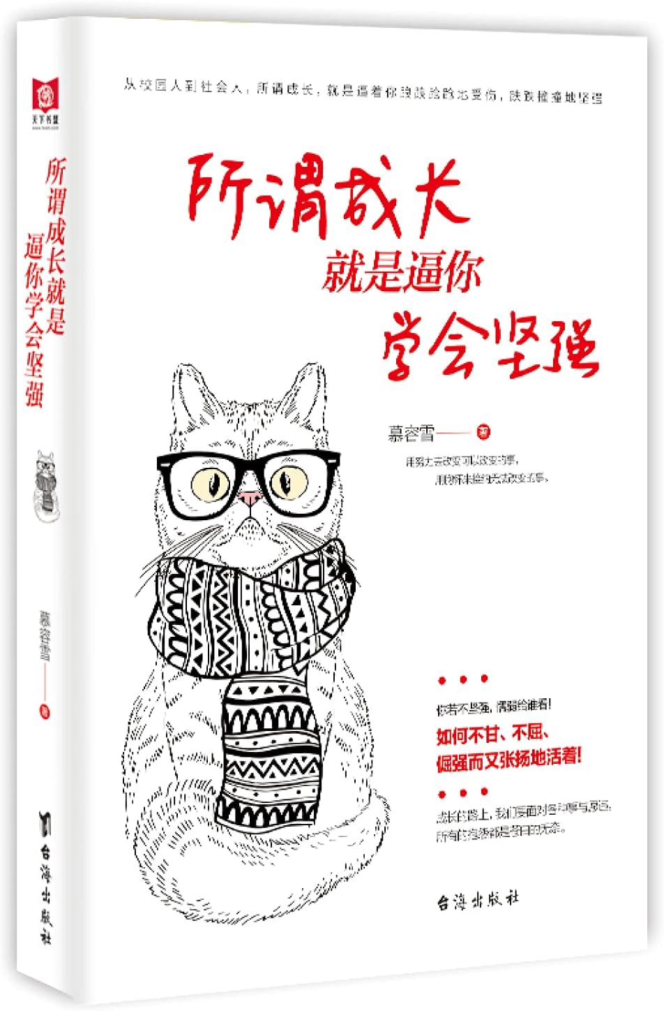 所谓成长就是逼你学会坚强