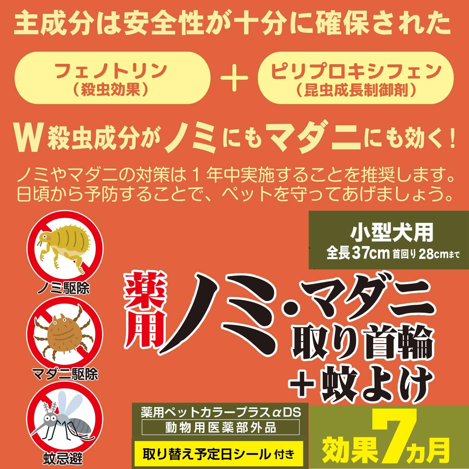 Amazon | 薬用ノミ・マダニ取り首輪＋蚊よけ 小型犬用 | ドギーマン