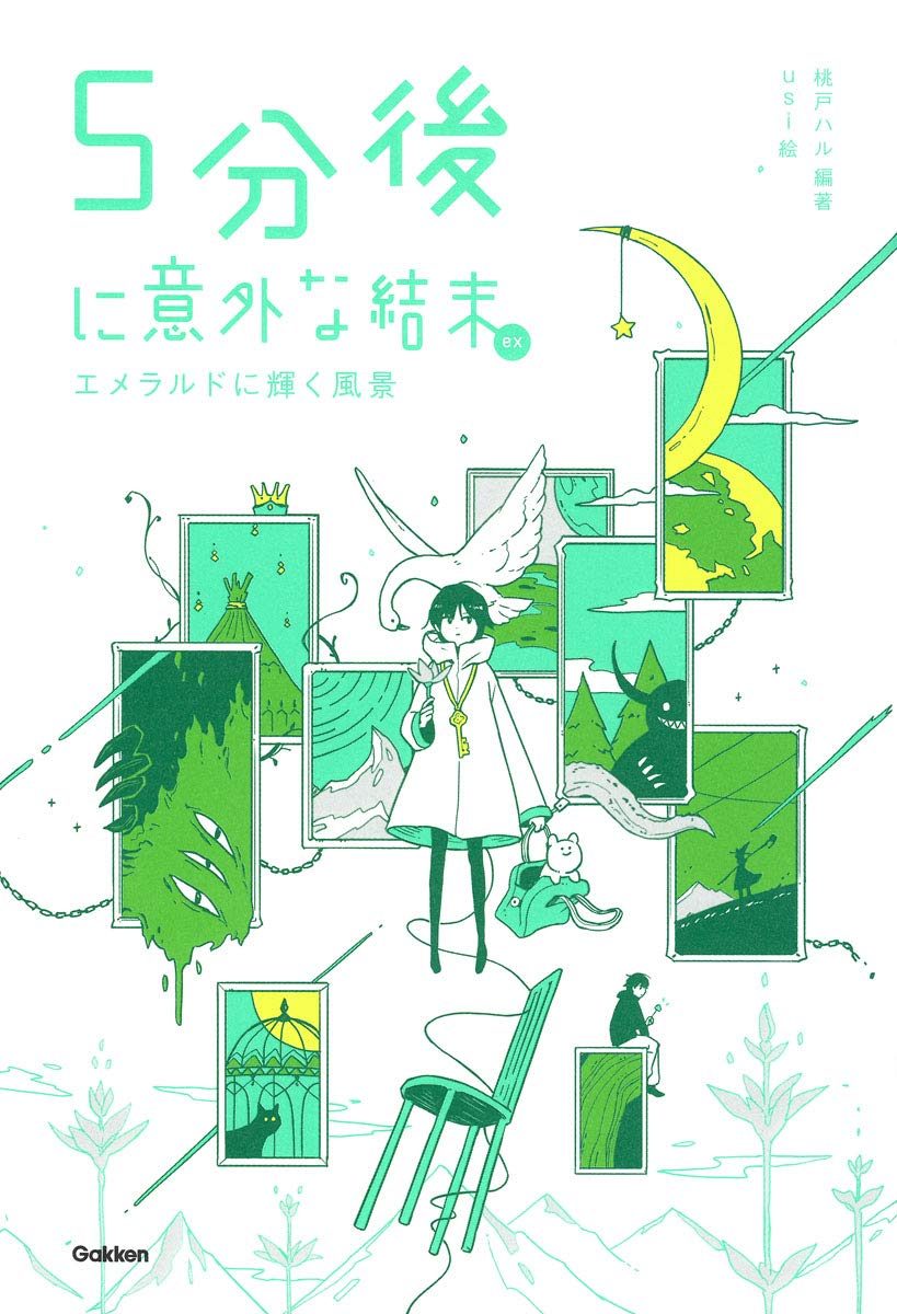 5分後に意外な結末 ex エメラルドに輝く風景