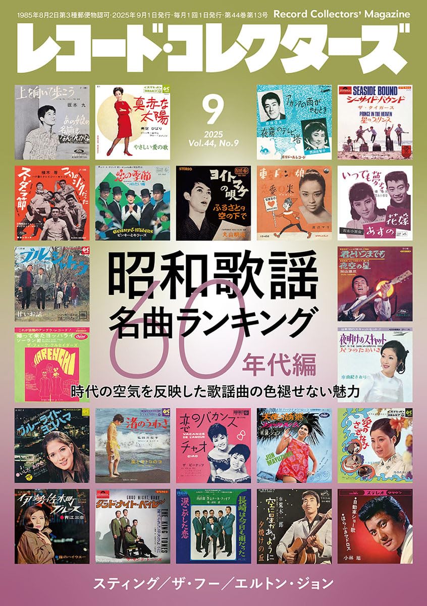 レコードコレクターズ増刊 jacket.php?id=MAG22-19637-08