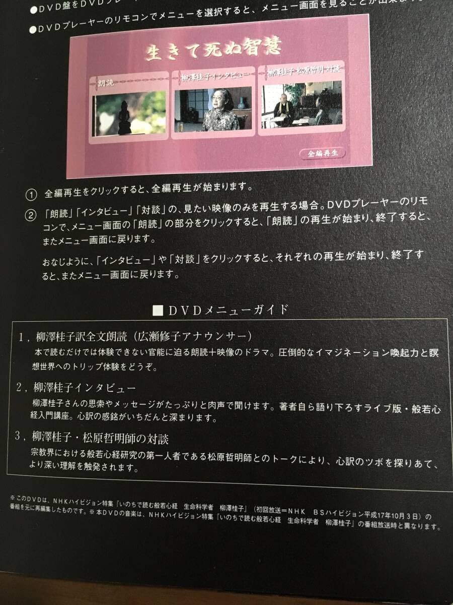 Amazon.co.jp: 生きて死ぬ智慧 （愛蔵版DVD BOOK） 柳沢桂子