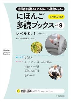 vol.9 Taishukan Japanese Readers