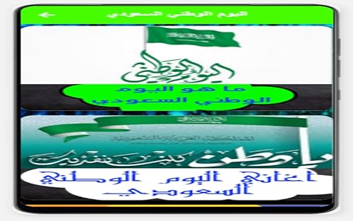 اليوم الوطني السعودي/Saudi National Day