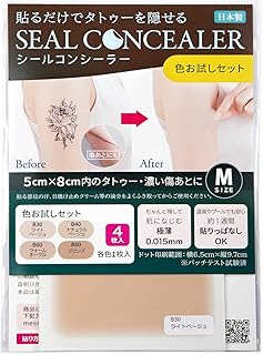 [クラッセ］タトゥー隠し専用 シールコンシーラー しっかり隠せる タトゥー 傷跡 アザ 貼るタイプ 日本製 貼りっぱなしOK 極薄0.015㎜ テカらない 汗水に強い（お試しセット 4枚入り）