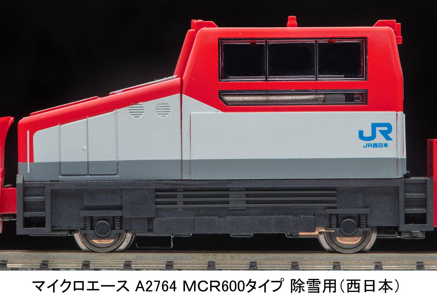 Amazon | マイクロエース Nゲージ MCR600タイプ 除雪用 (西日本