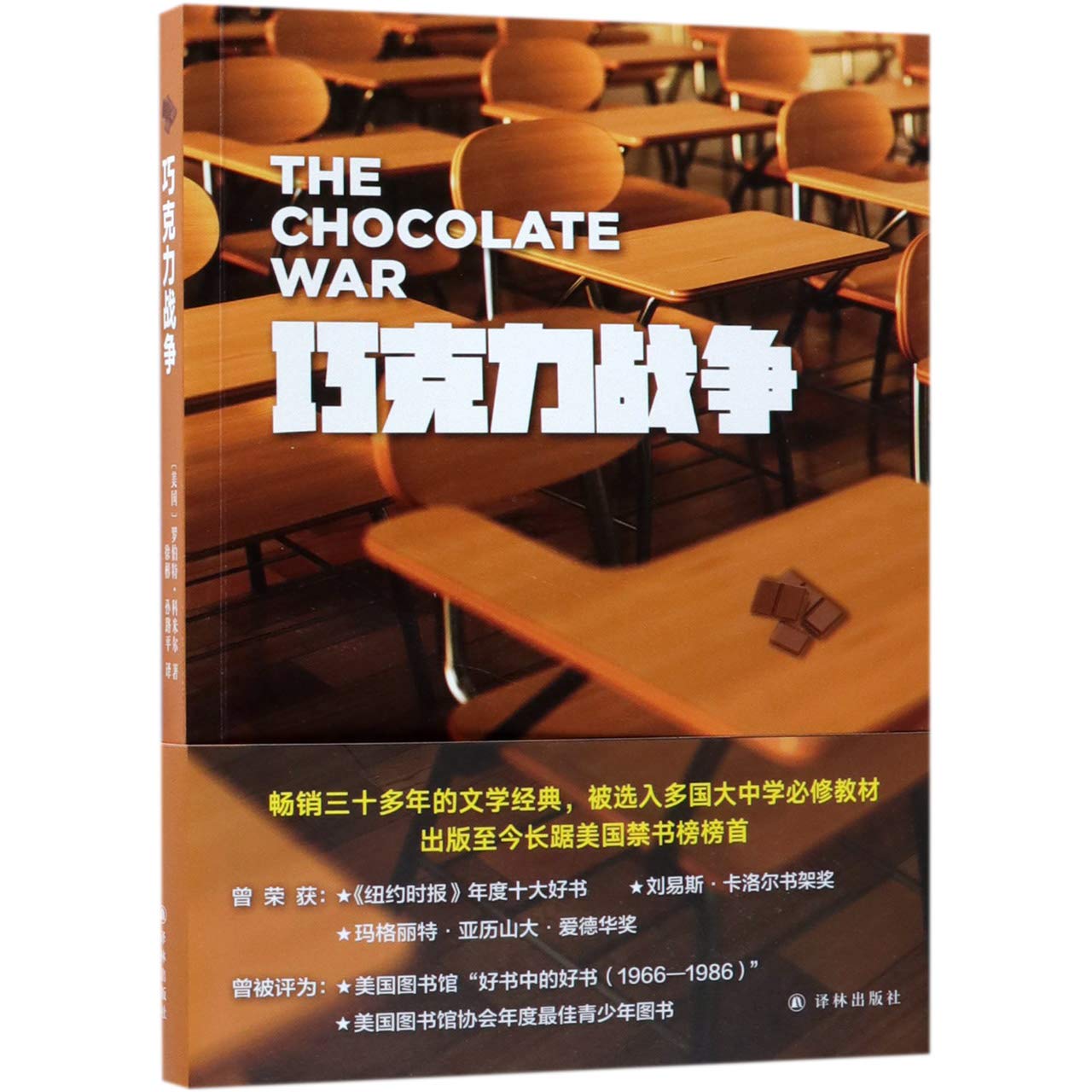 The Chocolate War ロバート・コーミエ著 Amazon.co.jp: The Chocolate War (English Edition) 電子書籍