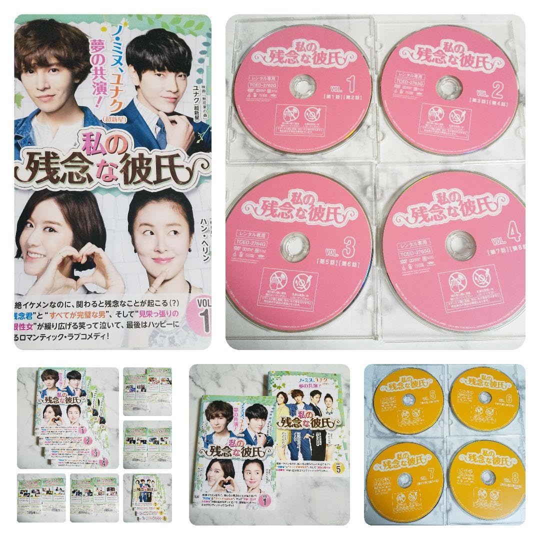 Amazon.co.jp: 韓国ドラマ DVD☆私の残念な彼氏 全話 ☆ユナク
