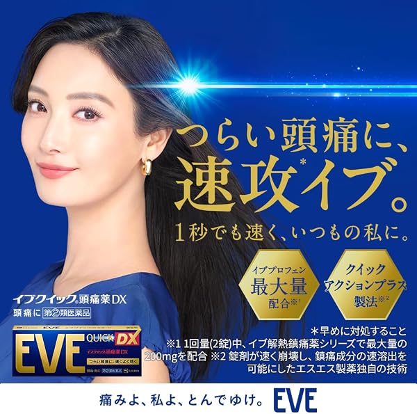 【指定第2類医薬品】イブクイック頭痛薬DX 20錠