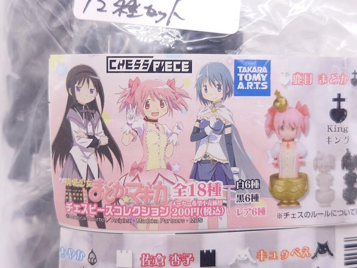 Amazon.co.jp: 魔法少女まどかマギカ チェスピース レアカラーなし