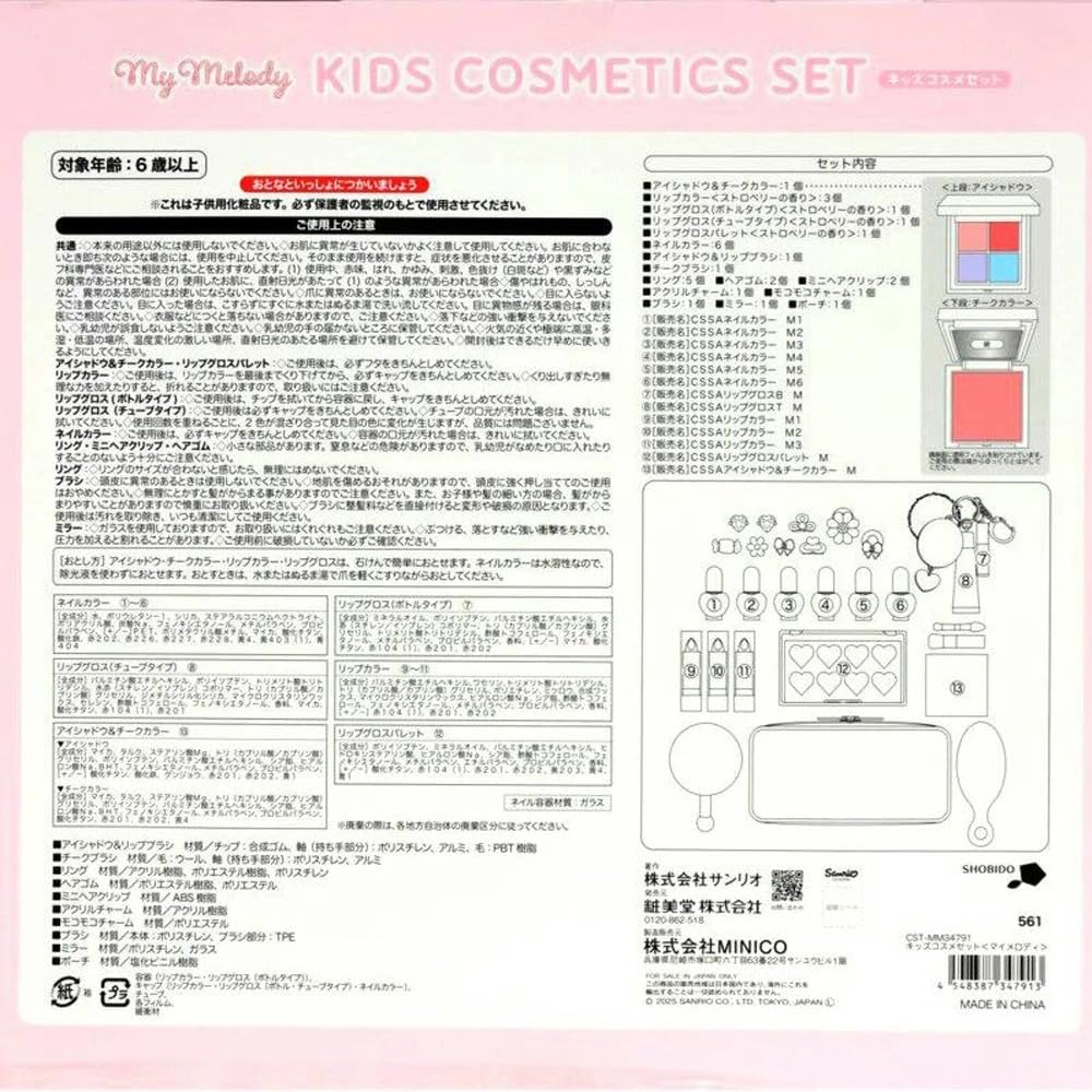 Amazon | サンリオ キッズコスメセット Sanrio SHOBODO KIDS COSMETIC