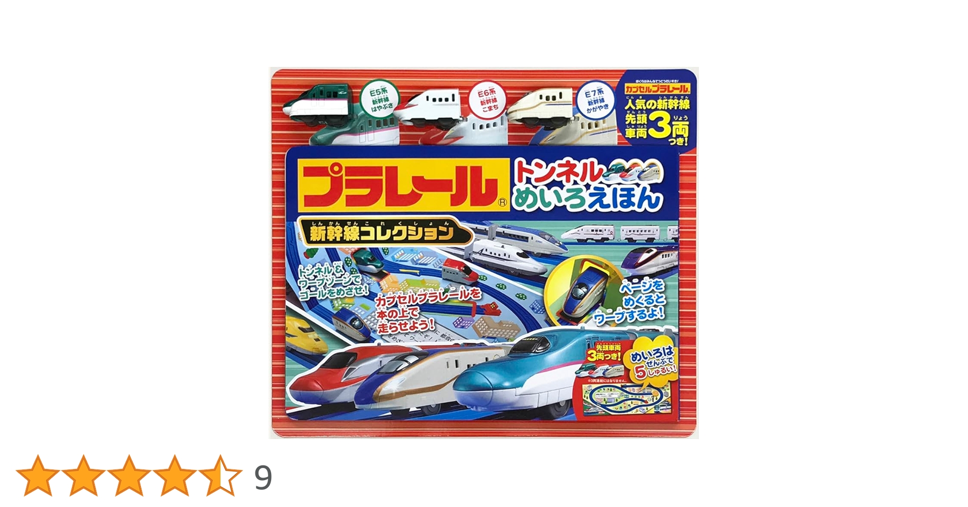 ミンです‼️ Amazon.co.jp: プラレール トンネルめいろえほん 新幹線コレクション