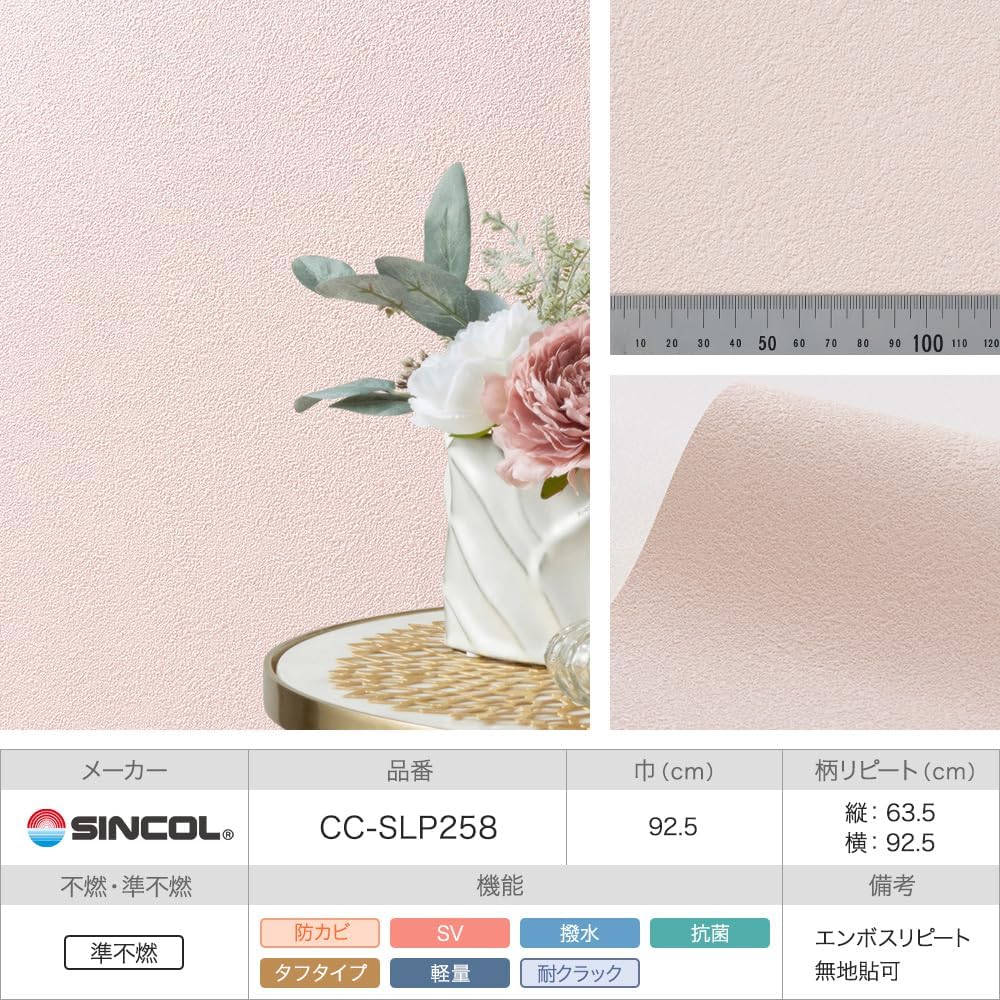 壁紙 クロス 生のり付き 初心者セット 施工道具7点付き 30m 幅92.5cm 【CC-SLP258】 ●ジョイントコーク：ホワイ