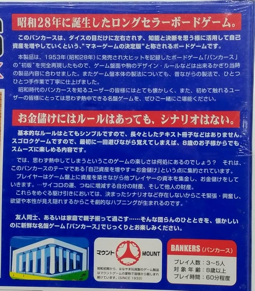 ゲームボード50 2013年復刻版 Amazon | ボードゲーム バンカース 昭和レトロゲーム 復刻版