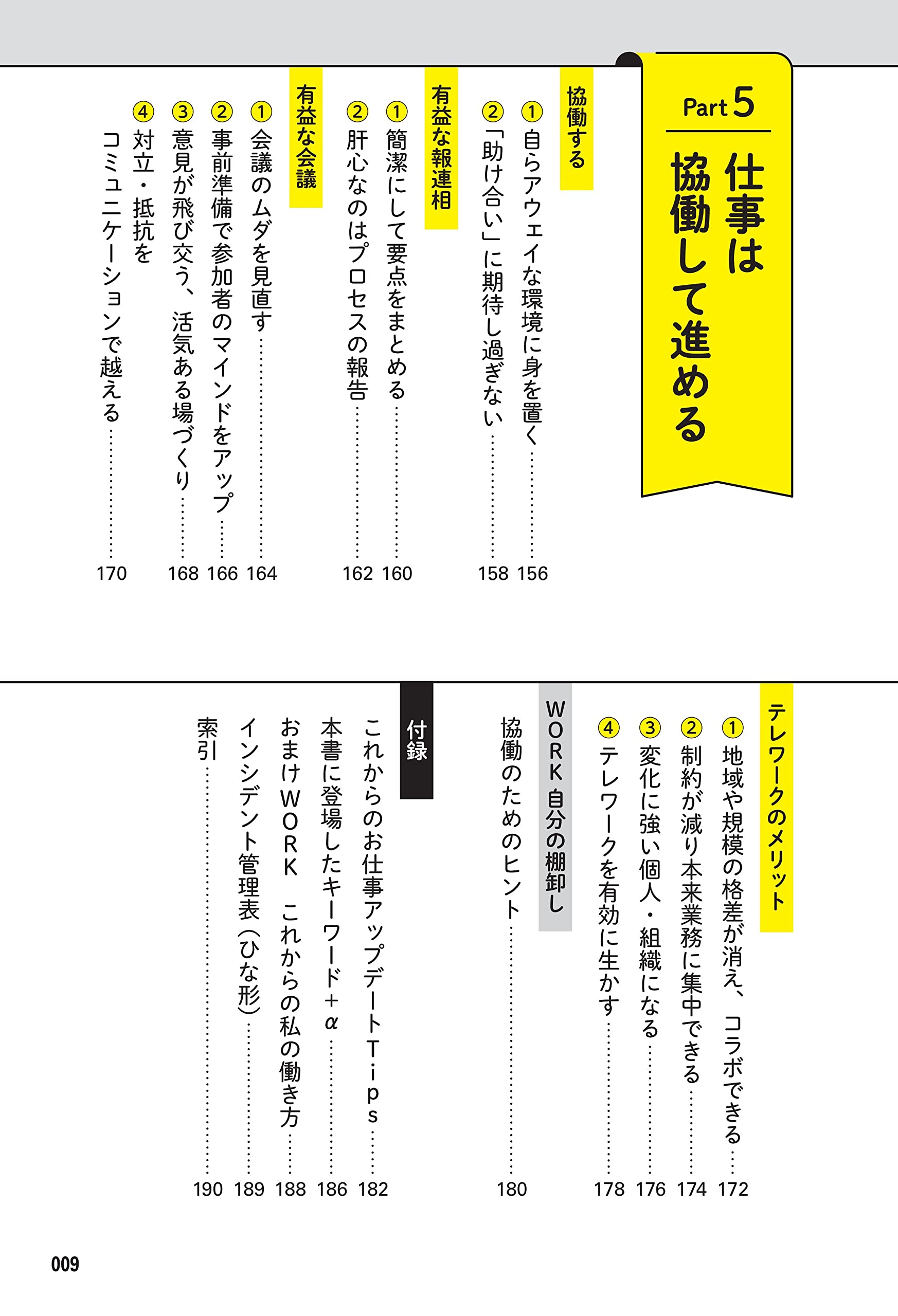 テレワークも業務改善もさっぱりわからない私に 新しい働き方を教えてください 沢渡あまね 本 通販 Amazon
