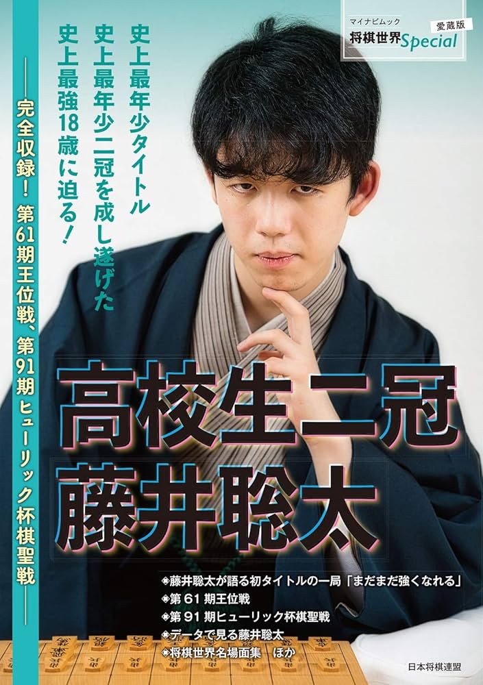 藤井聡太 第49期新入王 フィギュア Amazon.co.jp: 鬼才 藤井聡太 偉大なる軌跡とその素顔を辿るDVD