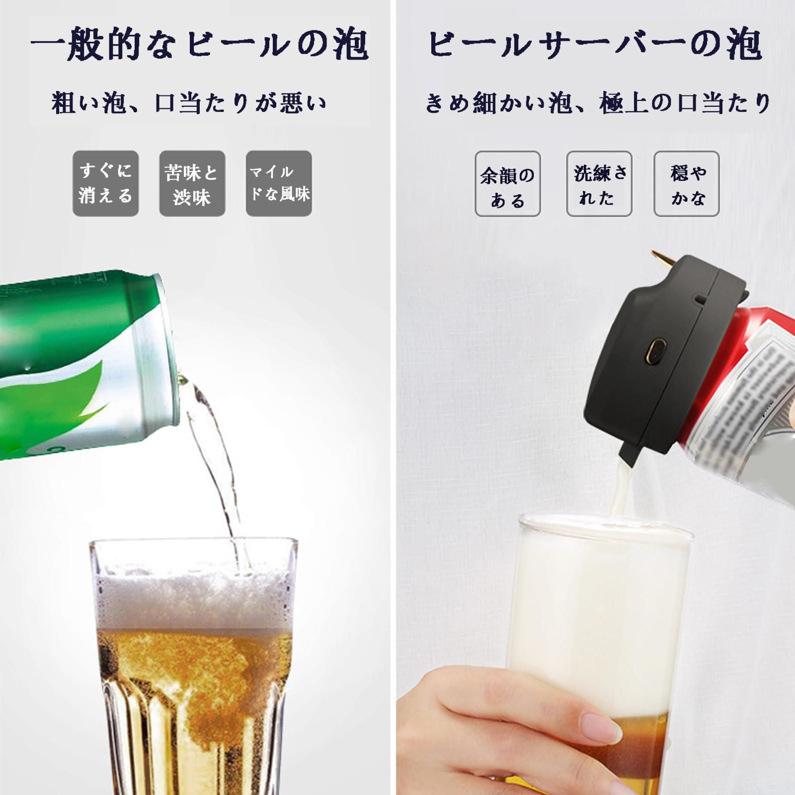 Amazon | 缶ビール サーバー,ビール泡立て器、ビール 泡 超音波、缶 