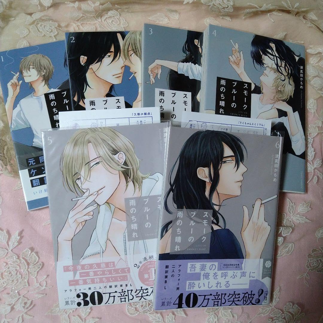 スモークの雨のち晴れ. 1〜6巻