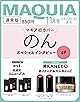 MAQUIA　2025年11月号