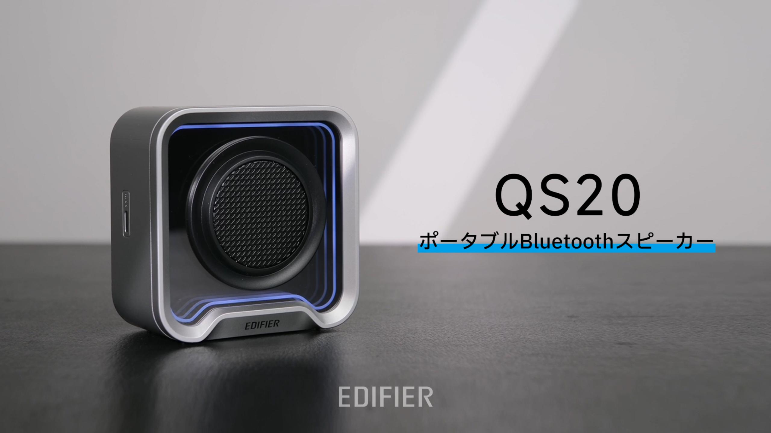 Amazon.co.jp: EDIFIER QS20 Bluetoothスピーカー 小型 ポータブル