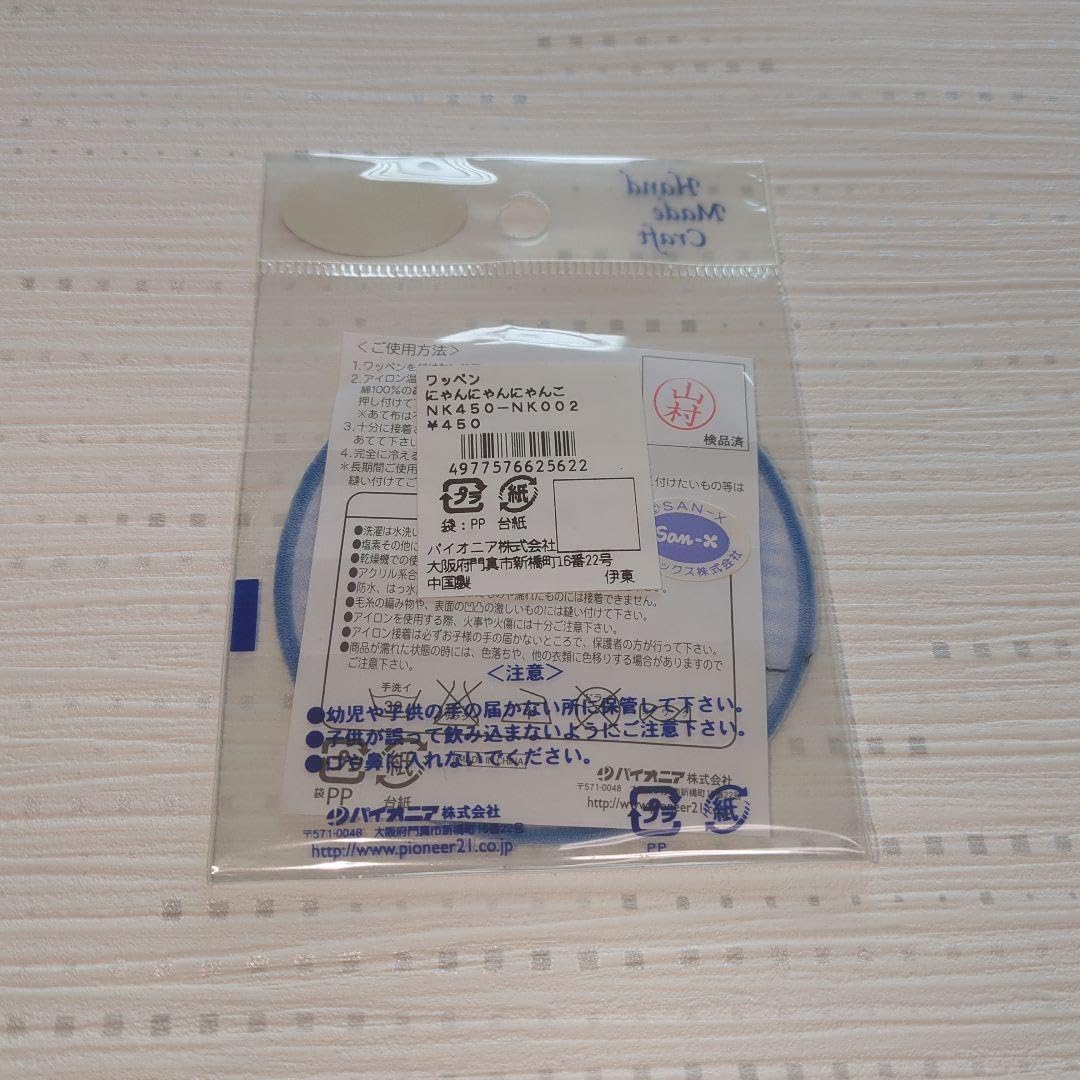 Amazon.co.jp: にゃんにゃんにゃんこ ワッペン : おもちゃ