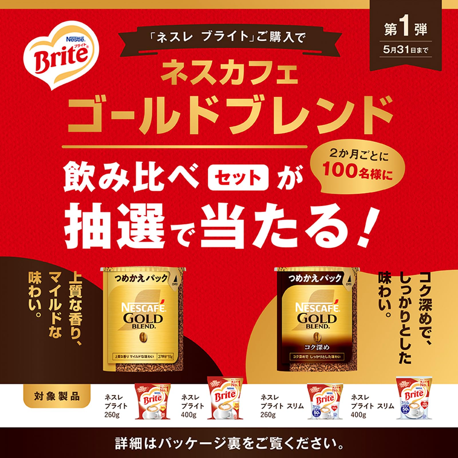 ネスレ ブライト スリム クリーミングパウダー