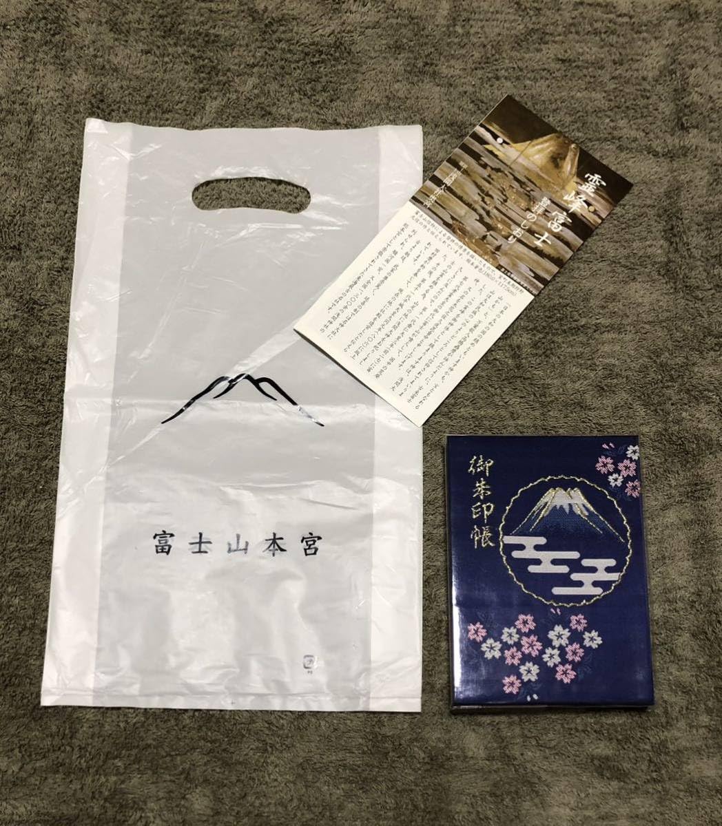 【希少】令和元年　富士山頂上限定 御朱印帳 奥宮・久須志 Amazon.co.jp: 富士山 山頂限定 浅間大社奥宮久須志神社「御朱印帳