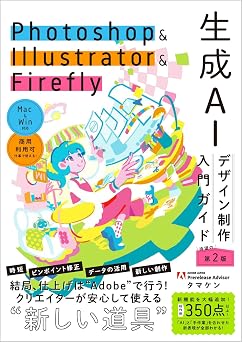 Photoshop & Illustrator & Firefly  AI 2