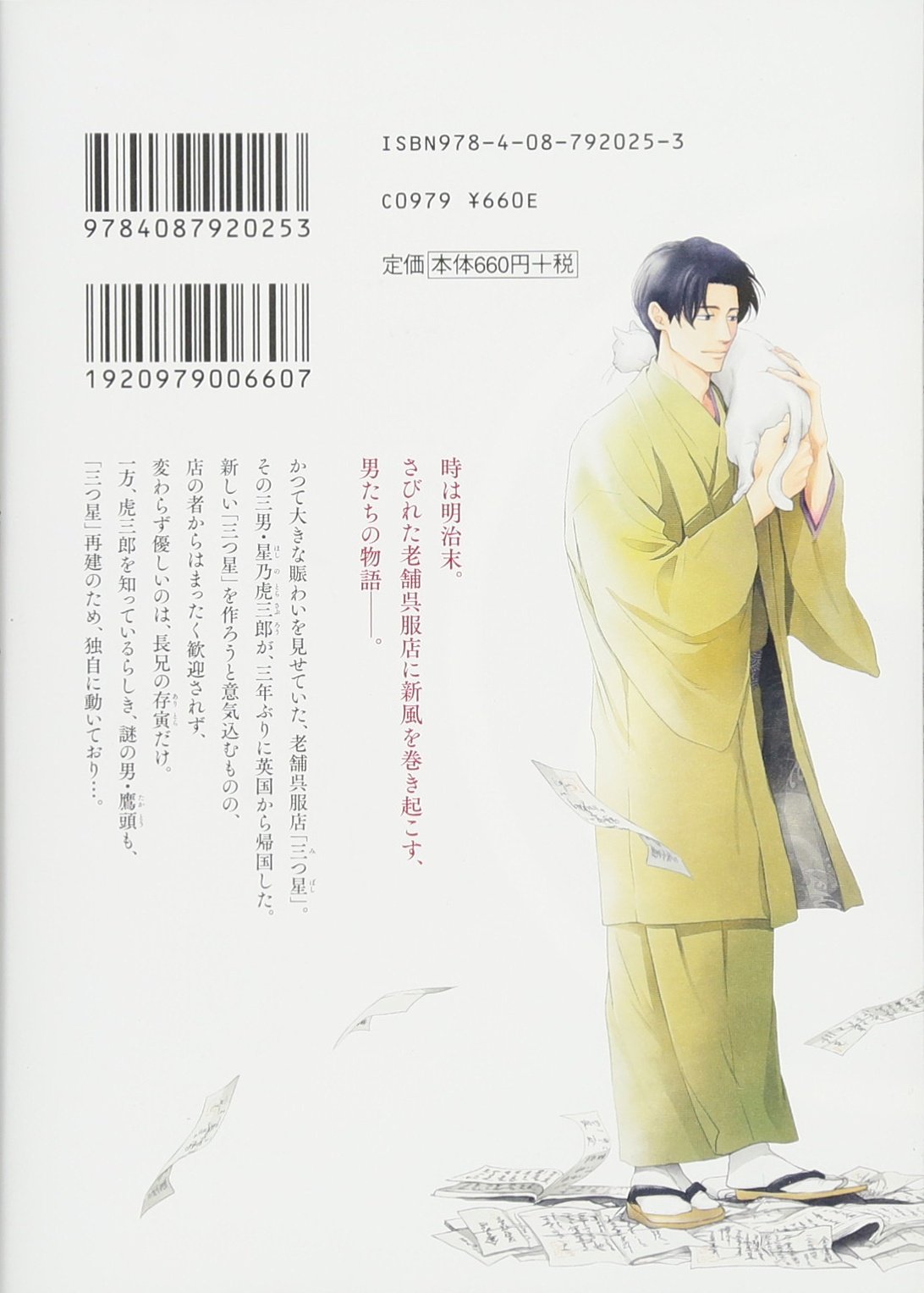 日に流れて橋に行く 1 愛蔵版コミックス 日高 ショーコ 本 通販 Amazon