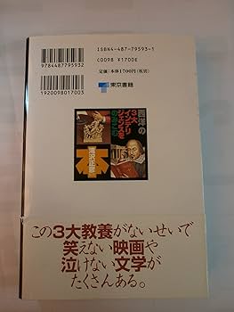 東京書籍 - 西洋の３大インテリジェンスをのみこむ本 西洋の3大インテリジェンスをのみこむ本 |本 | 通販 | Amazon