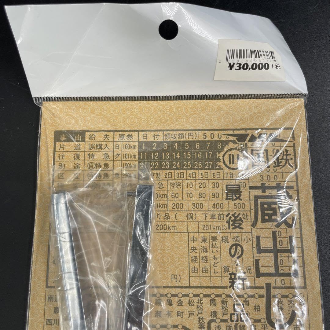IWATA製 旧国鉄 蔵出し概算鋏 Amazon.co.jp: IWATA製 旧国鉄 蔵出し概算鋏 : おもちゃ