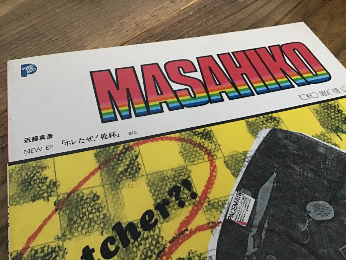 S/絶版/未使用新古品/楽譜/近藤真彦/ホレたぜ!乾杯/ピアノ Amazon.co.jp: 絶版新古品楽譜近藤真彦ホレたぜ!乾杯ピアノ