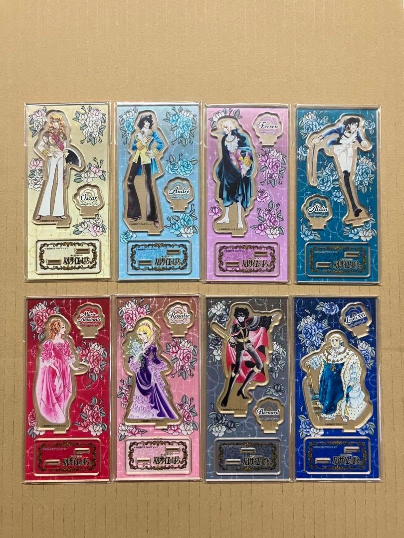 ベルサイユのばら展 アクリルスタンド コンプリートセット ベルサイユ