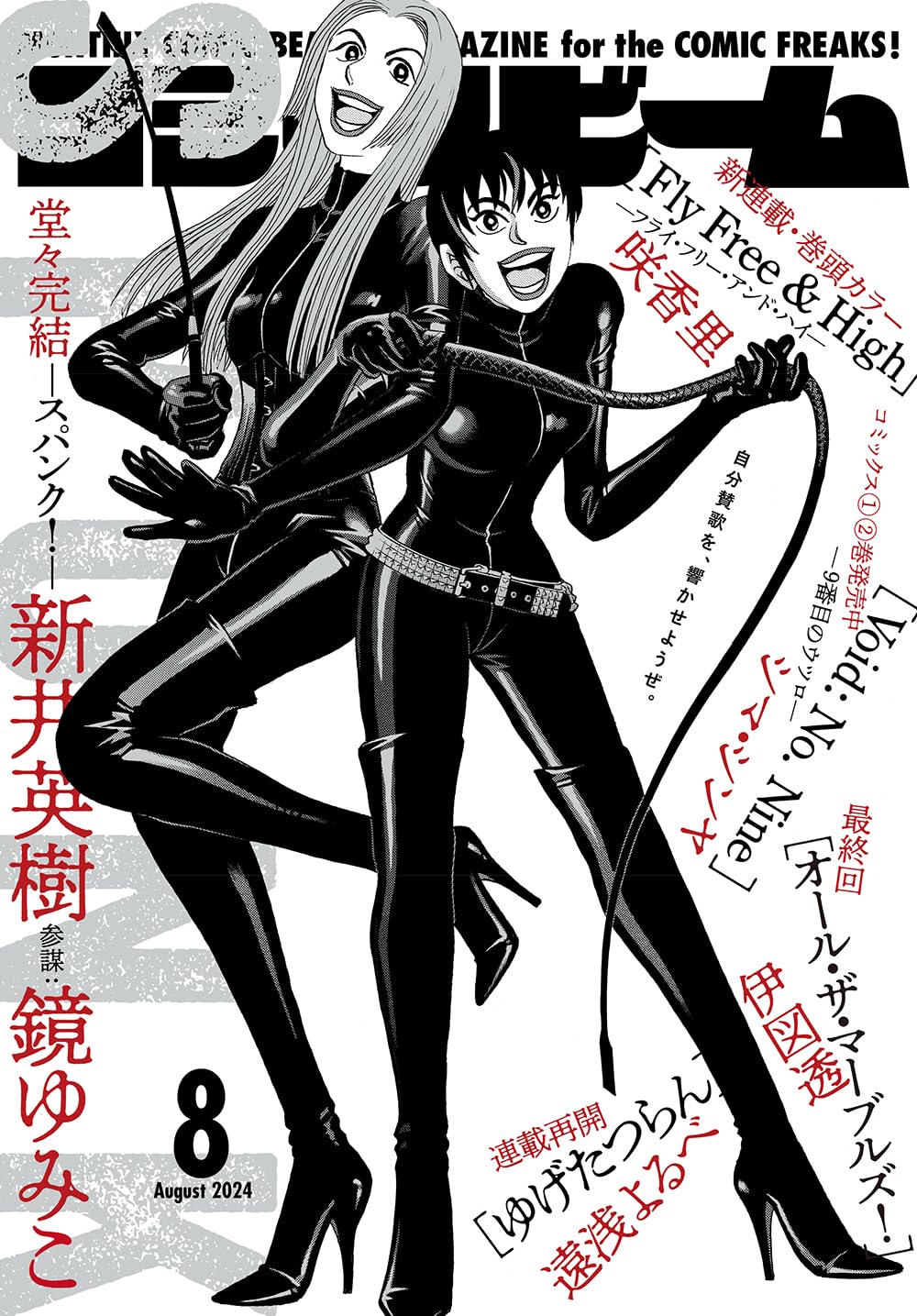月刊コミックビーム 2024年8月号 | KADOKAWA |本 | 通販 | Amazon