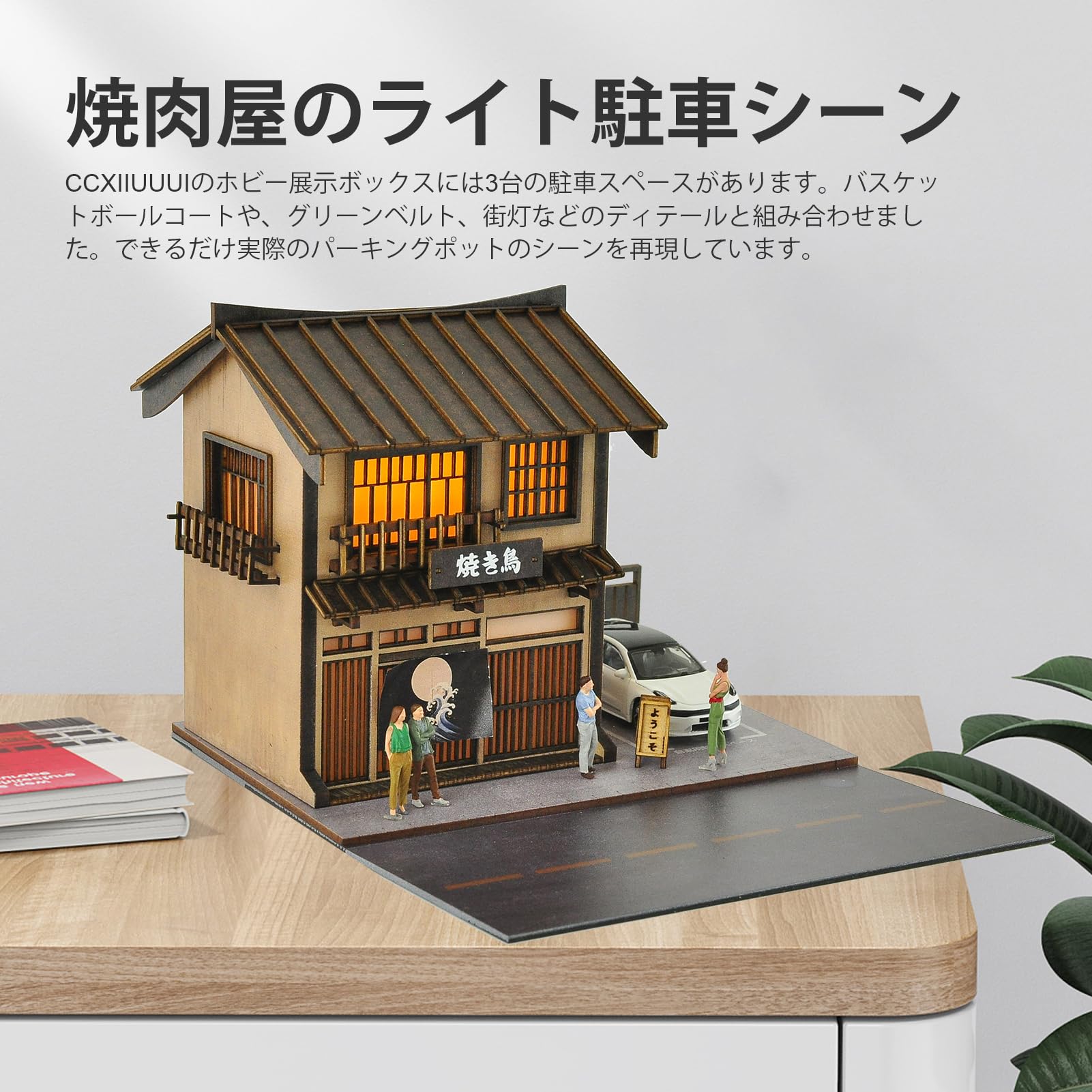 Amazon.co.jp: cxiuiui 1/64 焼き鳥店シーン模型 建物コレクション 建