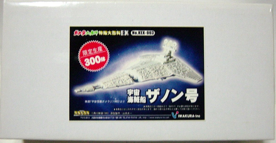 ガメラ大魔神特撮大百科EX ギャオス回転作戦 KEX-001 限定300体 Amazon.co.jp: ガメラ大魔神特撮大百科EX ギャオス回転作戦 KEX