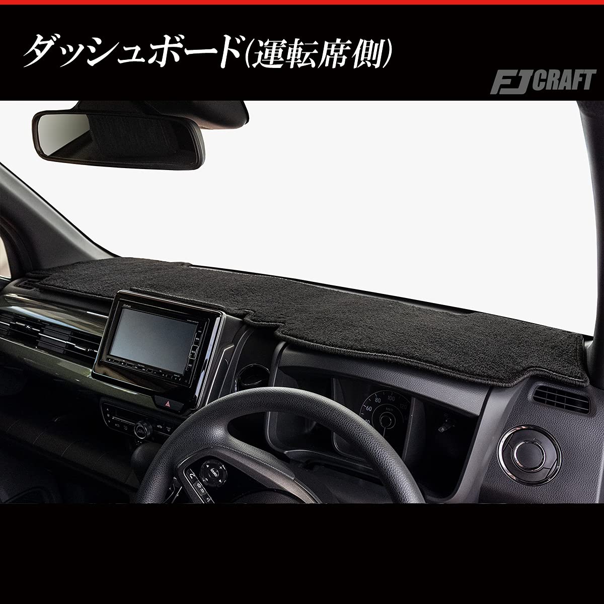 FJCRAFT ホンダN-ONE ダッシュボードマット FJCRAFT ホンダN-ONE