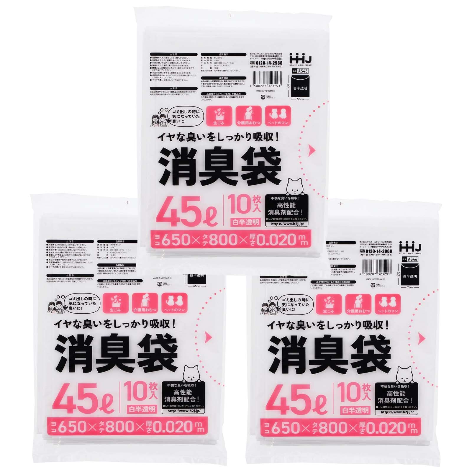 ハウスホールドジャパン ポリ袋 消臭袋 45L 10枚入×3セット 白半透明 厚…