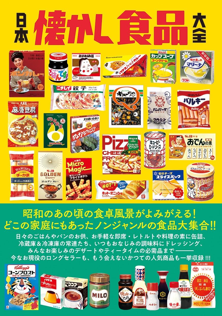 Amazon.co.jp: 日本懐かし食品大全 (タツミムック) : 日本懐かし大全
